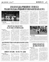 山东青年报·教育周刊教师版2023年第10期