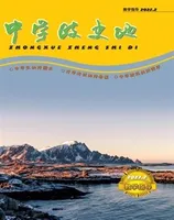 中学政史地·教学指导版