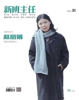 新班主任
