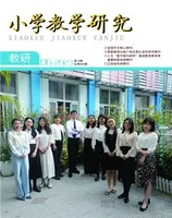 小学教学研究·（下旬·英语）