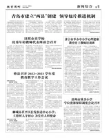 山东青年报·教育周刊教师版2023年第16期