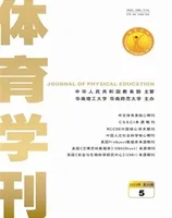 体育学刊