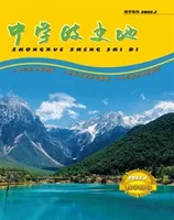 中学政史地·教学指导版