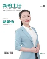新班主任