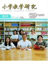 小学教学研究·（下旬·英语）