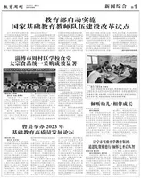 山东青年报·教育周刊教师版2023年第17期