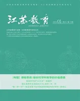 江苏教育·中学教学版