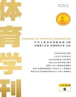 体育学刊