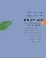 教育研究与评论(中学教育教学)