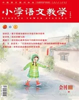 小学语文教学·会刊