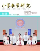 小学教学研究·（下旬·英语）