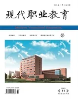 现代职业教育