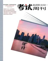 考试周刊
