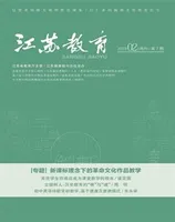 江苏教育·中学教学版