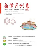 教学月刊小学版·语文