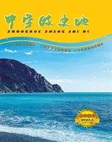中学政史地·教学指导版