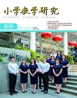 小学教学研究·（下旬·英语）