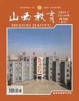 山西教育·教学