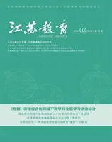 江苏教育·中学教学版
