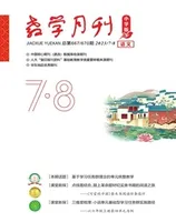 教学月刊小学版·语文
