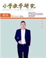 小学教学研究·（下旬·英语）