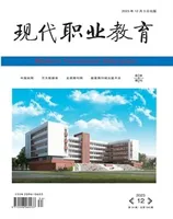 现代职业教育