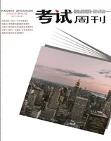 考试周刊