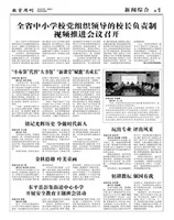 山东青年报·教育周刊教师版2023年第20期
