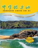 中学政史地·教学指导版