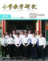 小学教学研究·（下旬·英语）