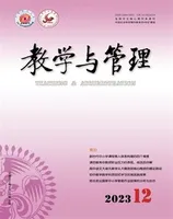 教学与管理(中学版)2023年第12期