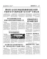 山东青年报·教育周刊教师版2023年第21期