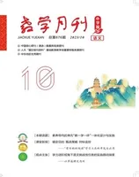 教学月刊小学版·语文