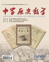中学历史教学
