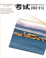 考试周刊