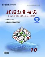 课程教育研究