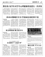 山东青年报·教育周刊教师版2023年第22期