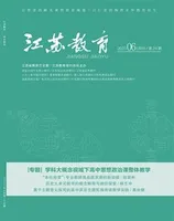 江苏教育·中学教学版