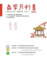 教学月刊小学版·语文