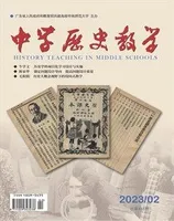 中学历史教学