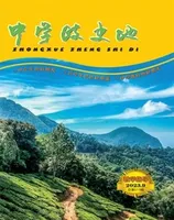 中学政史地·教学指导版