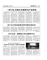 山东青年报·教育周刊教师版2023年第23期