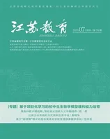 江苏教育·中学教学版