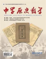 中学历史教学