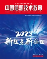中国信息技术教育