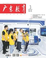 广东教育（综合）