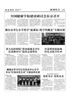 山东青年报·教育周刊教师版2023年第24期