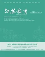 江苏教育·中学教学版