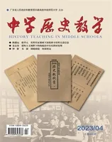 中学历史教学