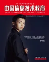 中国信息技术教育